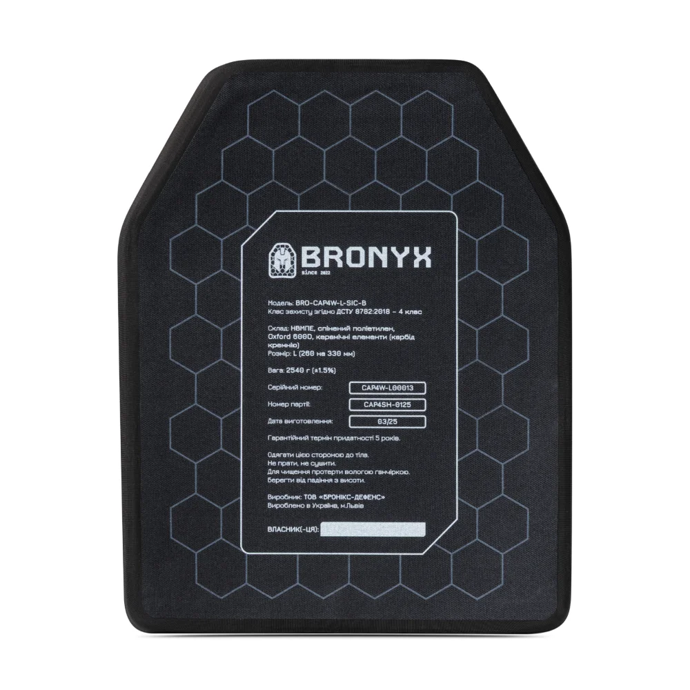 Керамічна бронеплита 4 класу Bronyx. Вага 2.5 кг. Розмір L (26х33 см)