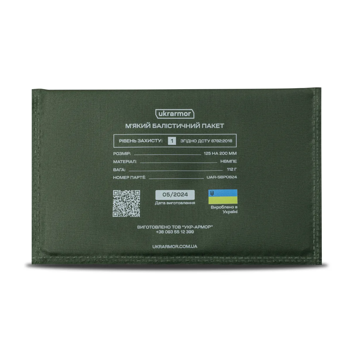 Балістичний пакет 1-го класу захисту 200 х 125 мм. НВМПЕ