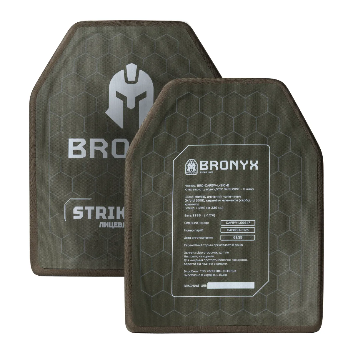 Керамічні бронеплити 5 класу Bronyx (комплект). Вага 5.96 кг. Розмір L (26х33 см)