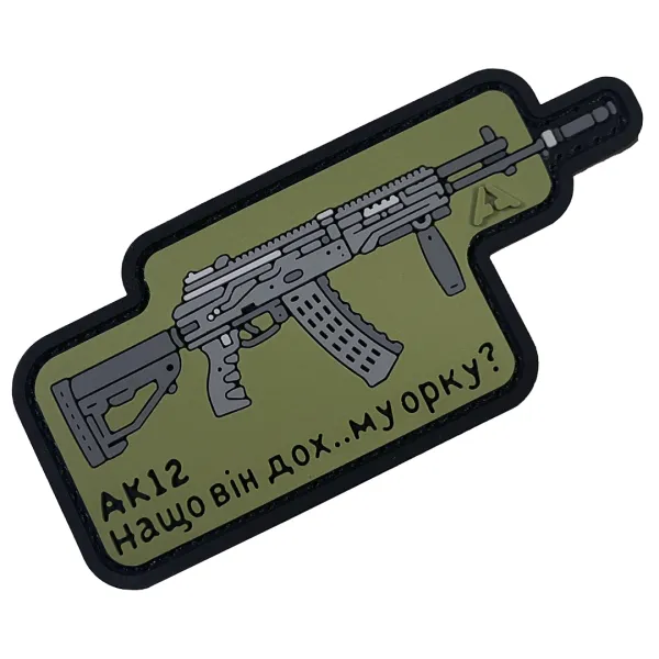 Патч (шеврон) «АК-12» от А.Т.А.К.А. Мягкий ПВХ пластик. Олива 3