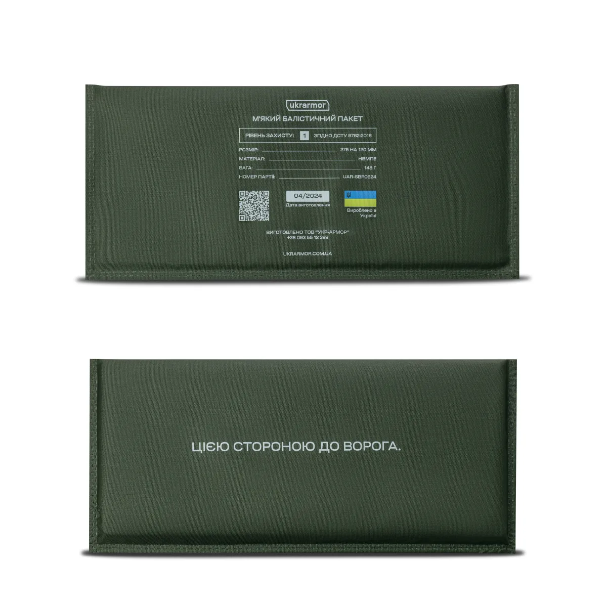 Балістичні пакети 1-го класу захисту 300 х 150 мм (збільшені). НВМПЕ 6