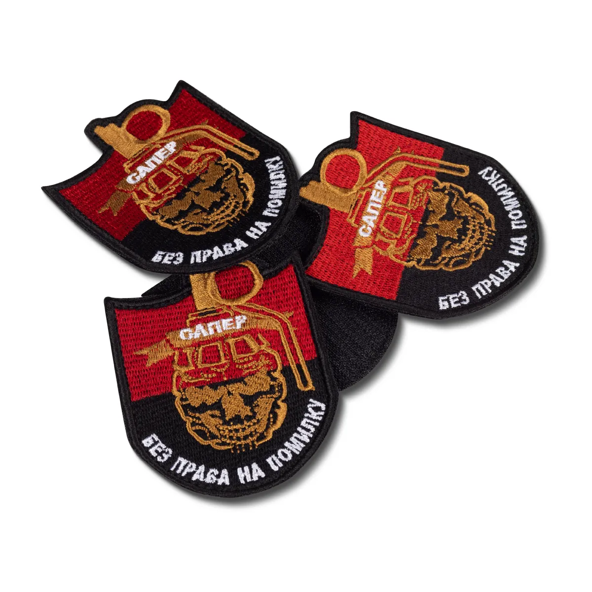 Шеврон (нашивка) Сапер «Без права на помилку», 9х7см. Червоно-чорний 4