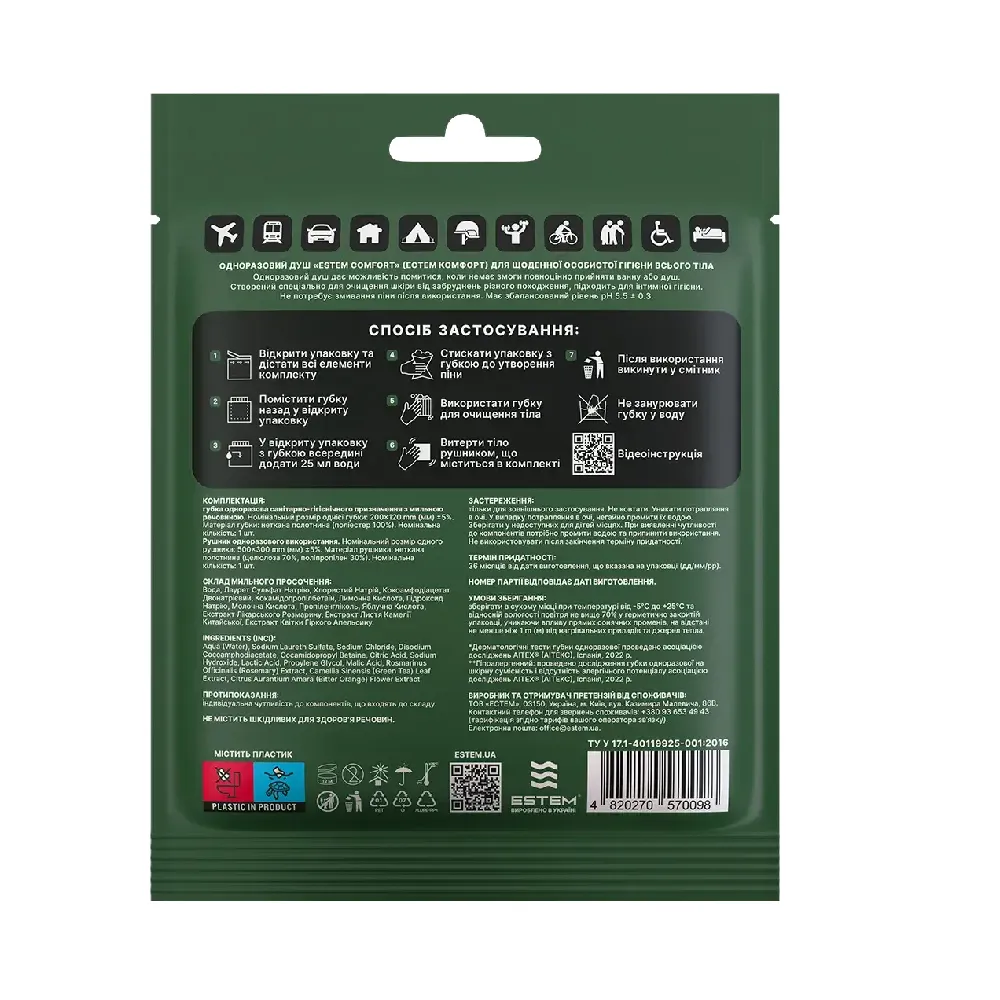 Сухий душ Estem Comfort. Одноразова пінна губка без води. Гіпоалергенний 2