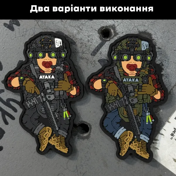 Патч (шеврон) «Малюк народжений для війни V2» від Sanchi×А.Т.А.К.А. М’який ПВХ пластик 3