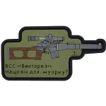 Патч (шеврон) «ВСС Винторез» від А.Т.А.К.А. М’який ПВХ пластик. Олива