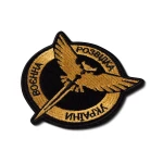 Шеврон (нашивка) Военная разведка Украины, 9х8 см. Желто-черный 3